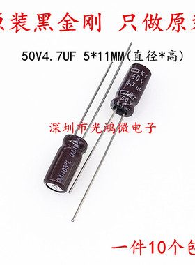 日本化工 进口电解电容 50v4.7uf 5*11MM黑金刚KMG系列105度 包邮