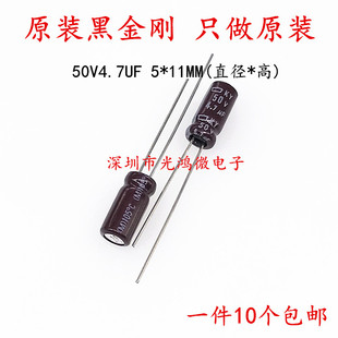 进口电解电容 包邮 50v4.7uf 11MM黑金刚KMG系列105度 日本化工