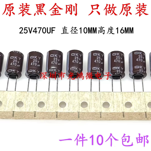 铝电解电容25v470uf黑金刚