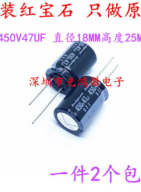 Rubycon 进口电解电容 450v47uf 18*25 红宝石BXC系列 高频长寿命