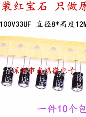 进口铝电解电容器100v33uf 8*11.5红宝石ZLH高频长寿命105度 包邮