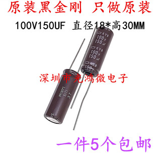 日本化工进口电解电容100v150uf 10*30 黑金刚KYB高频长寿命 包邮