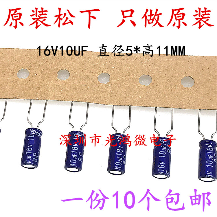 进口铝电解电容器16v10uf松下