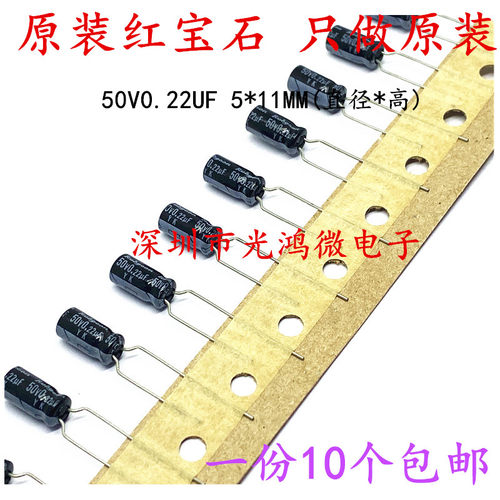 原装电解电容50v0.22uf红宝石