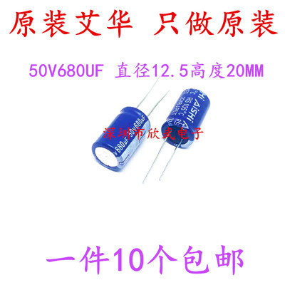 AISHI铝电解电容50v680uf 12.5*20MM 资江艾华 RS高频低阻抗 包邮