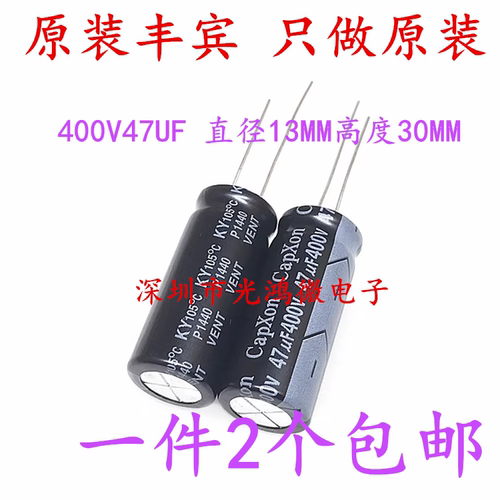 丰宾丰宾电解电容400v47uf