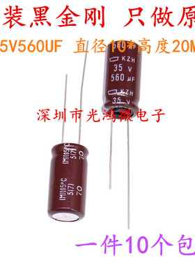 日本化工进口铝电解电容35v560uf 10*20黑金刚KZH高频长寿命 包邮