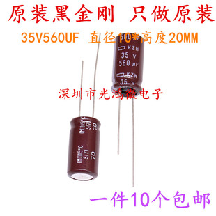 日本化工进口铝电解电容35v560uf 10*20黑金刚KZH高频长寿命 包邮