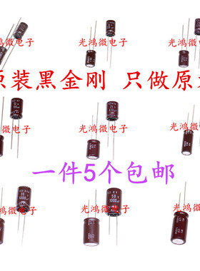 进口电解电容16V25V35V50V 10UF47UF100UF220UF470UF1000UF黑金刚