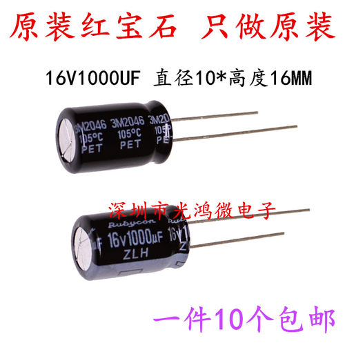 进口铝电解电容16v1000uf红宝石
