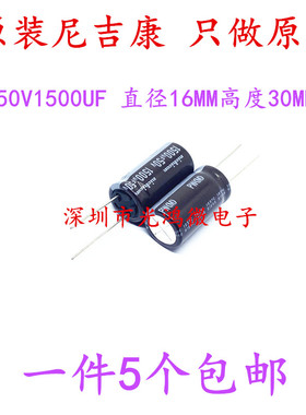 Nichicon进口铝电解电容器 50v1500uf 16*30 尼吉康PW 高频长寿命