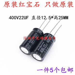 Rubycon 原装铝电解电容 400v22uf 12.5*25MM日本红宝石YXA 105度