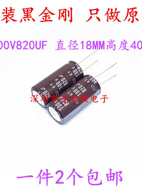 日本化工 进口电解电容 100v820uf 18*40黑金刚KY高频长寿命 包邮