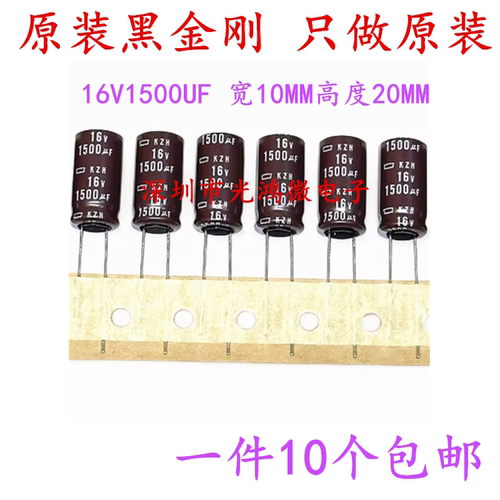黑金刚原装铝电解电容16v1500uf