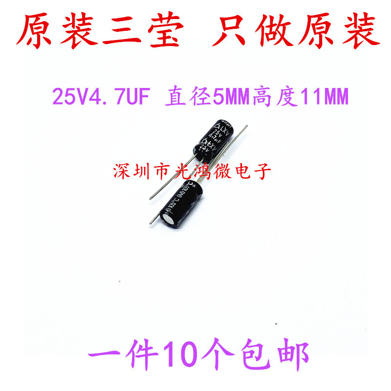三莹进口铝电解电容25v4.7uf