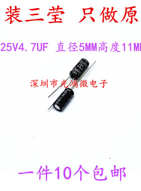 SAMYOUNG进口铝电解电容25v4.7uf 5*11韩国三莹LXV系列105度 包邮