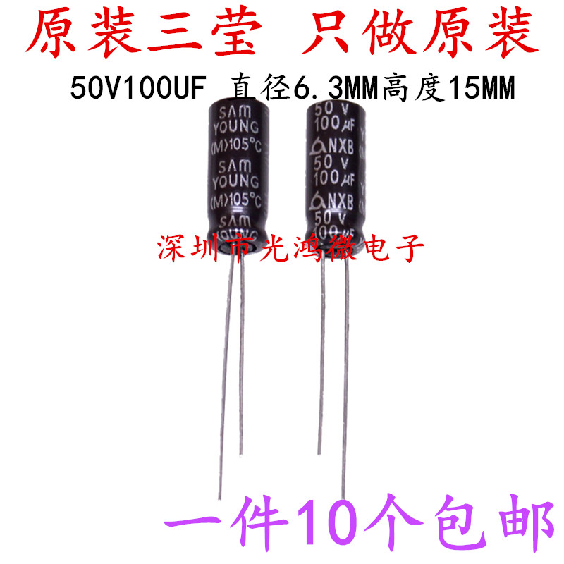 三莹进口铝电解电容器50v100uf