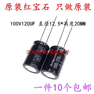 电解电容100v120uf红宝石