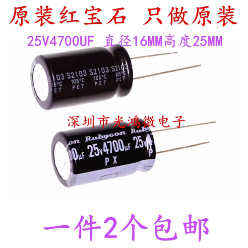 进口电解电容25v4700uf红宝石