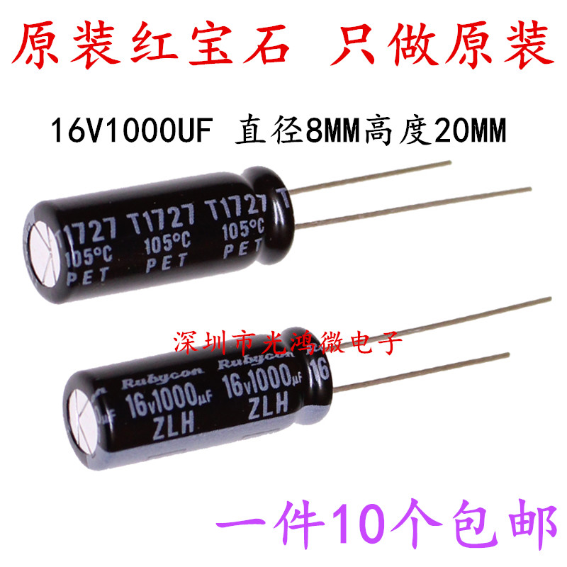 电解电容16v1000uf红宝石