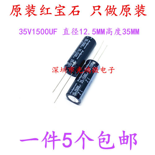 电容35V1500UF红宝石包邮