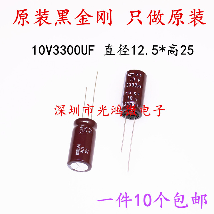 电解电容10v3300uf黑金刚