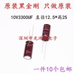 黑金刚KY 日本化工进口铝电解电容 12.5 高频长寿命 10v3300uf