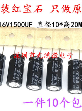 Rubycon进口铝电解电容16v1500uf 10*20红宝石ZLH高频长寿命 包邮