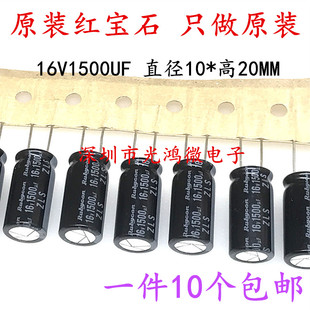 Rubycon进口铝电解电容16v1500uf 10*20红宝石ZLH高频长寿命 包邮
