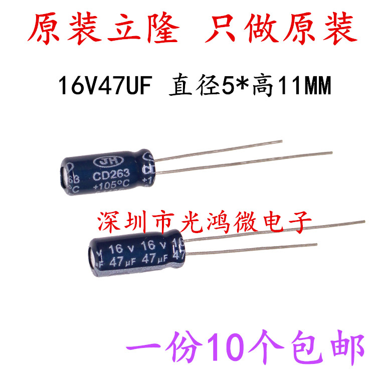 江海电解电容器16v47uf包邮