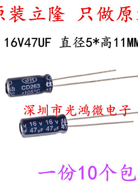 JH高品质铝电解电容器16v47uf 5*11江海CD263 105度 一份10个包邮