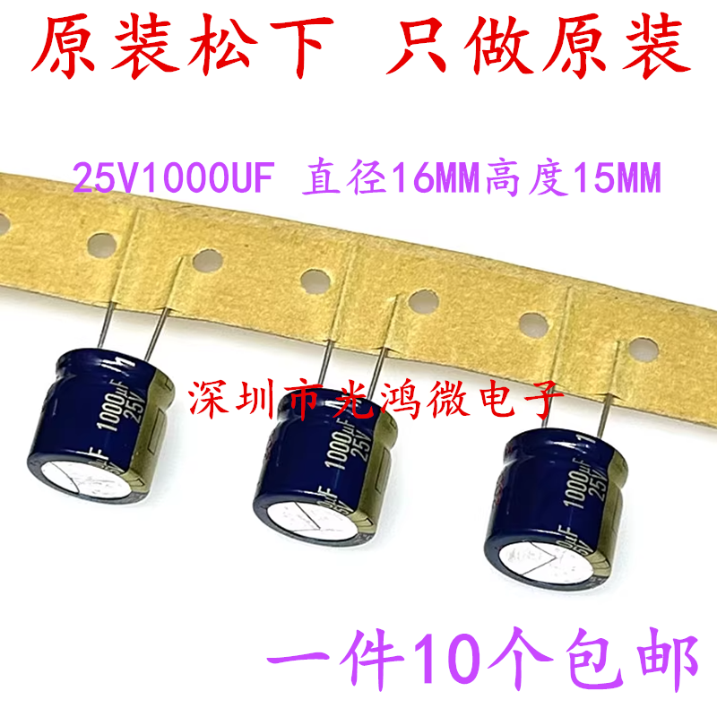 松下电解电容器25v1000uf