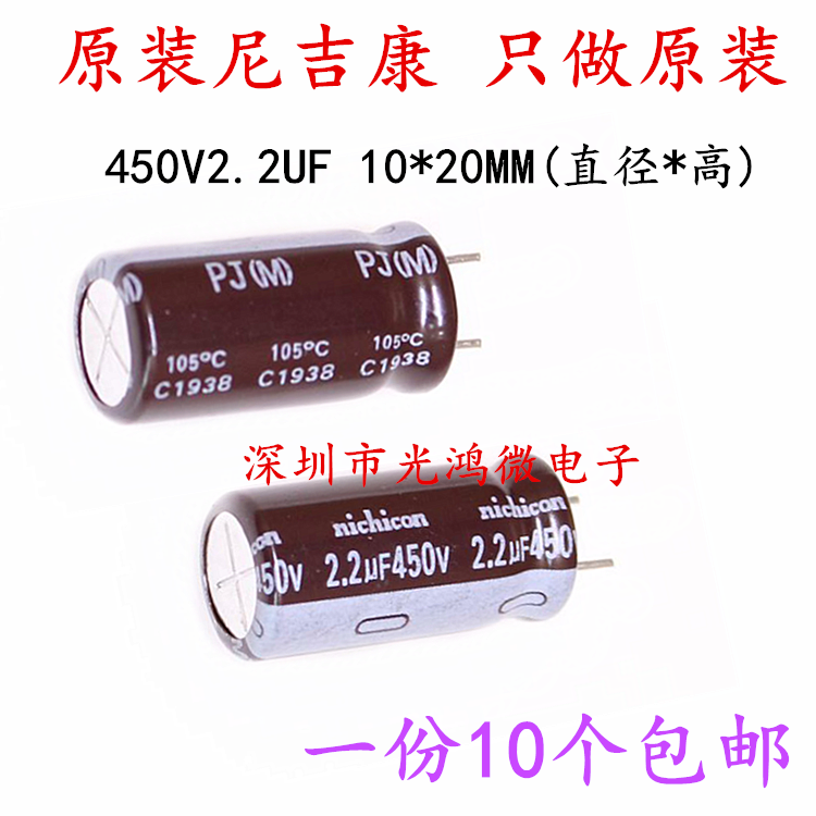 铝电解电容450v2.2uf尼吉康包邮