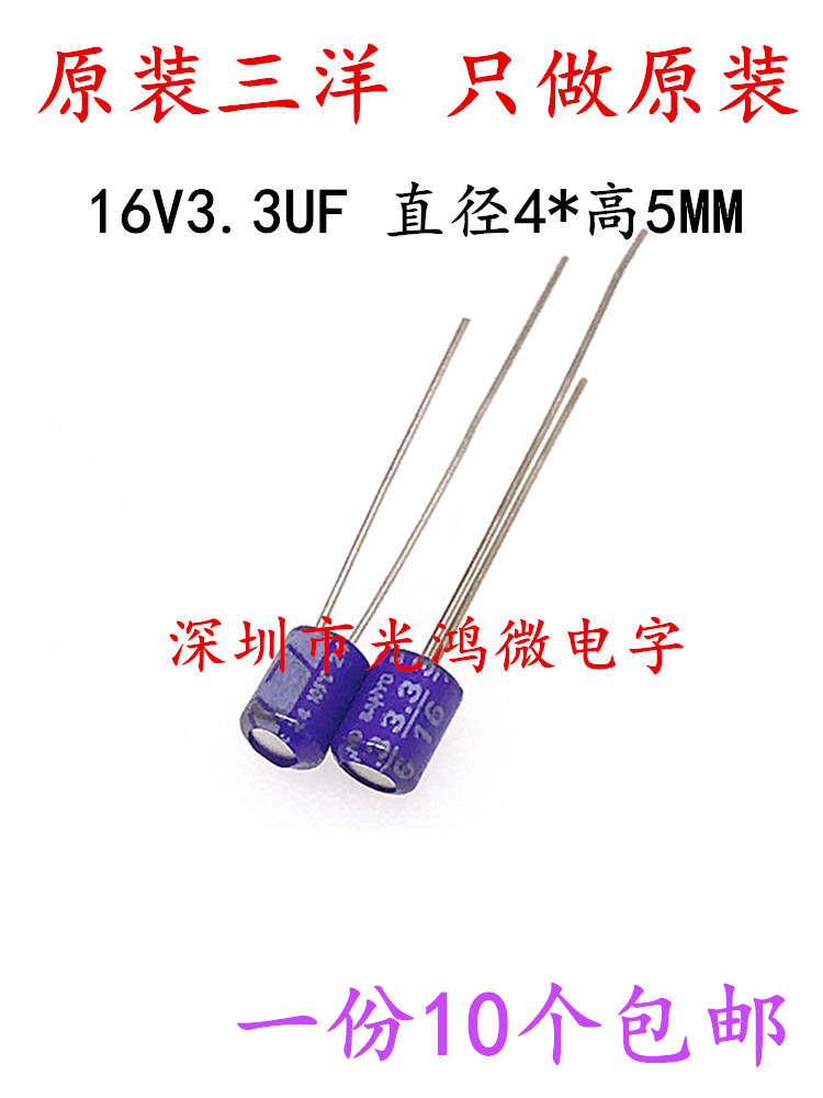 三洋固态电容16v3.3uf