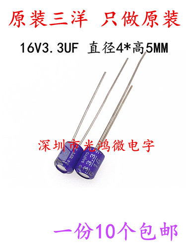 三洋固态电容16v3.3uf
