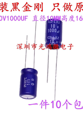 日本化工进口铝电解电容器10v1000uf 10*16黑金刚LXZ蓝袍高频包邮