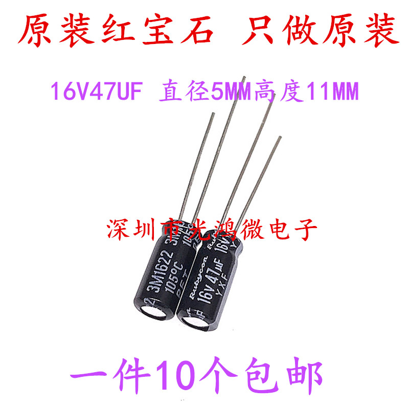 Rubycon 进口铝电解电容 16v47uf 5*11 日本红宝石YXF 高频长寿命 电子元器件市场 电容器 原图主图