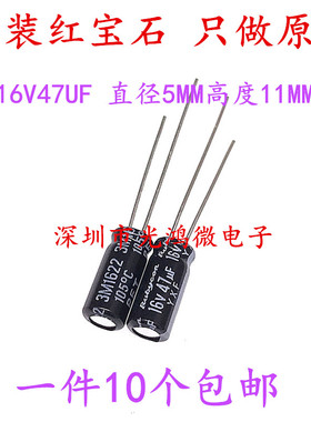 Rubycon 进口铝电解电容 16v47uf 5*11 日本红宝石YXF 高频长寿命