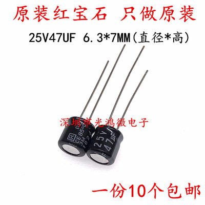 进口铝电解电容25v47uf红宝石