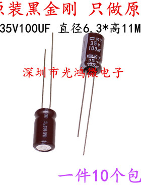 日本化工进口铝电解电容 35v100uf 6.3*11黑金刚KY/KZH高频长寿命