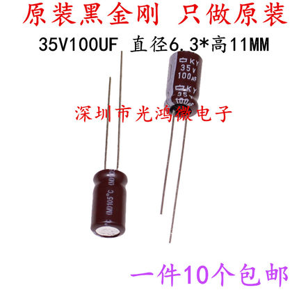 日本化工进口铝电解电容 35v100uf 6.3*11黑金刚KY/KZH高频长寿命