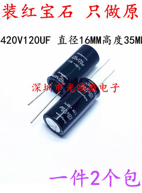 进口电解电容420v120uf 16*35 日本红宝石CXW高频长寿命 代替400V