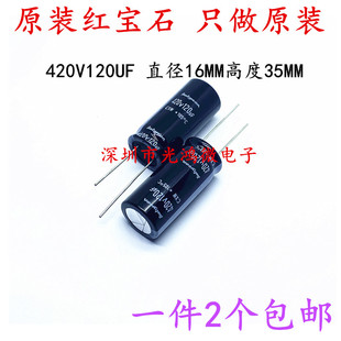 进口电解电容420v120uf 16*35 日本红宝石CXW高频长寿命 代替400V