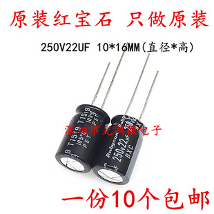 Rubycon 进口铝电解电容 250v22uf 10*16MM 红宝石BXC 高频长寿命