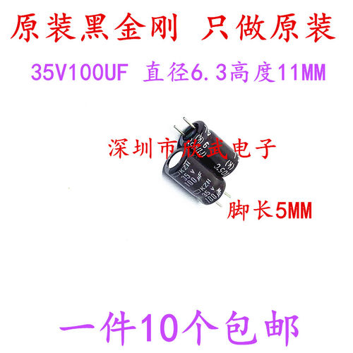 铝电解电容35v100uf黑金刚
