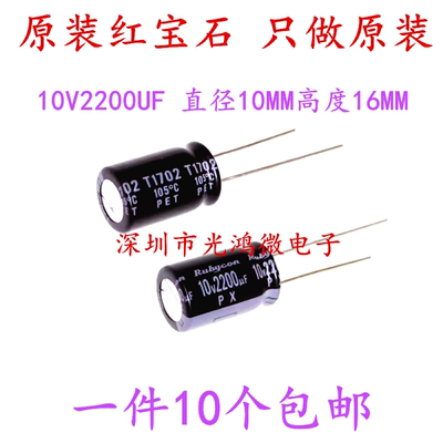 电解电容10v2200uf红宝石包邮