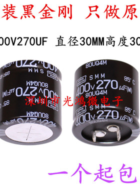 日本化工 进口铝电解电容 400v270uf 30*30MM黑金刚SMM 85度 包邮