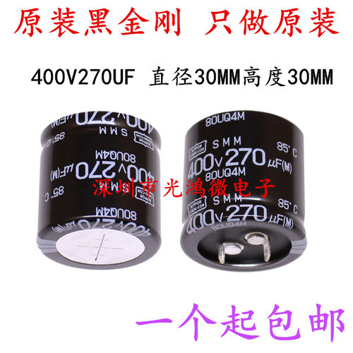 原装铝电解电容400v270uf黑金刚