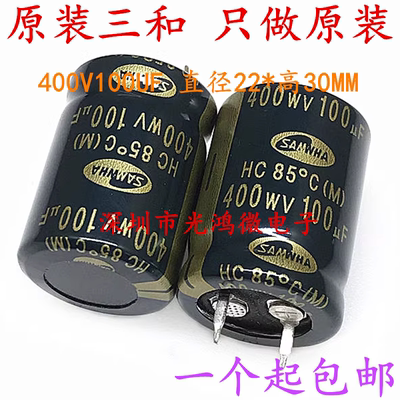 进口电解电容400v100uf包邮