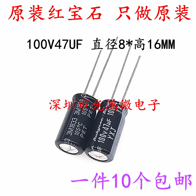 Rubycon进口电解电容 100v47uf 8*16MM 红宝石YXJ 高频低阻长寿命 电子元器件市场 电容器 原图主图